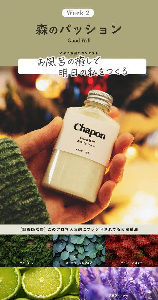 【クリスマス・数量限定】天使の湯浴み 入浴剤 4本セット