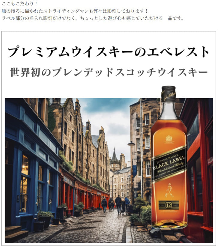 名入れ彫刻｜ジョニーウォーカー
