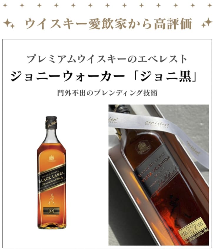 名入れ彫刻｜ジョニーウォーカー