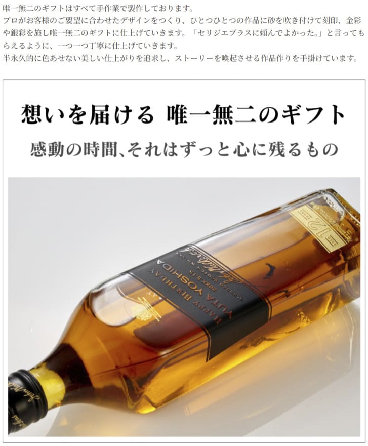 名入れ彫刻｜ジョニーウォーカー