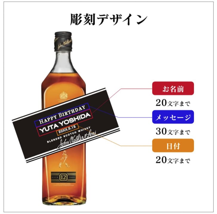 名入れ彫刻｜ジョニーウォーカー