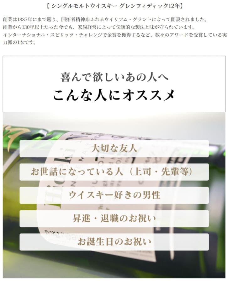名入れ彫刻｜グレンフィディック