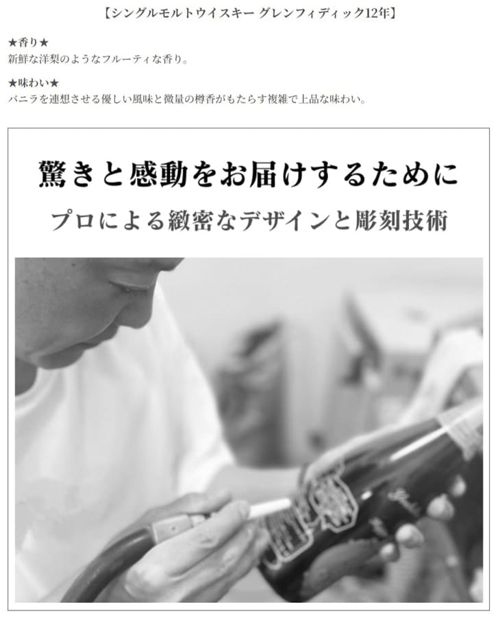 名入れ彫刻｜グレンフィディック