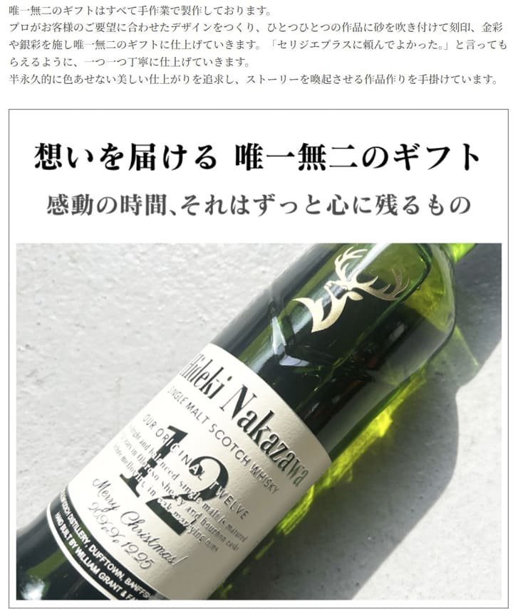 名入れ彫刻｜グレンフィディック
