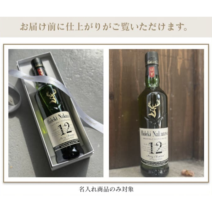 名入れ彫刻｜グレンフィディック