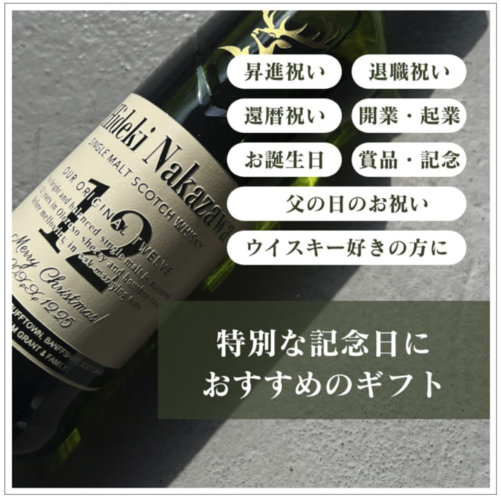 名入れ彫刻｜グレンフィディック