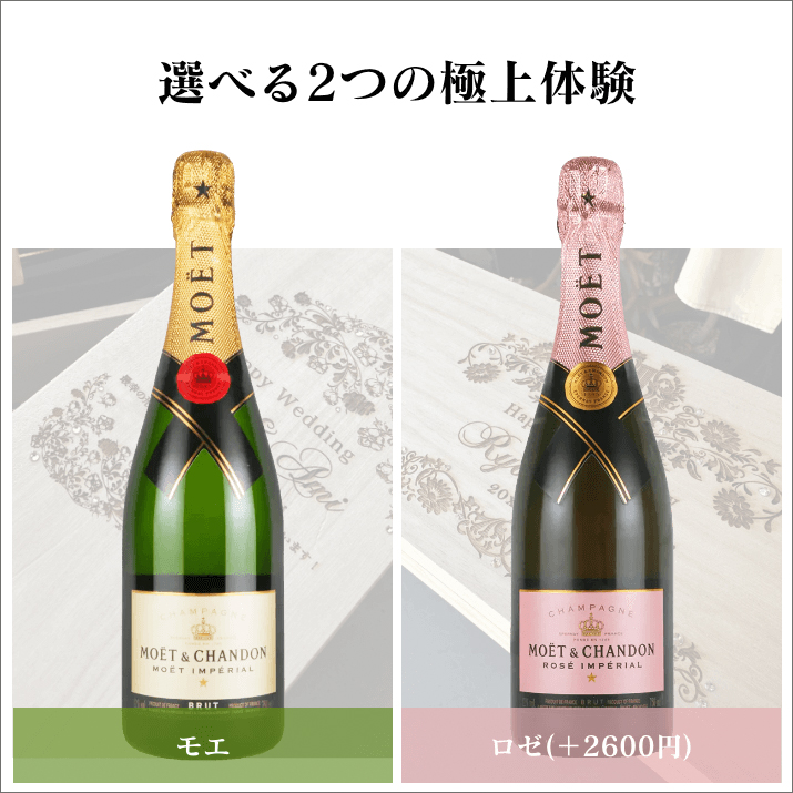 名入れ彫刻【桐箱】｜モエ・エ・シャンドン