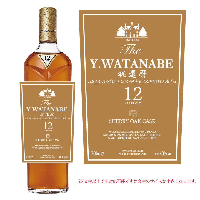 名入れ彫刻｜マッカラン１２年