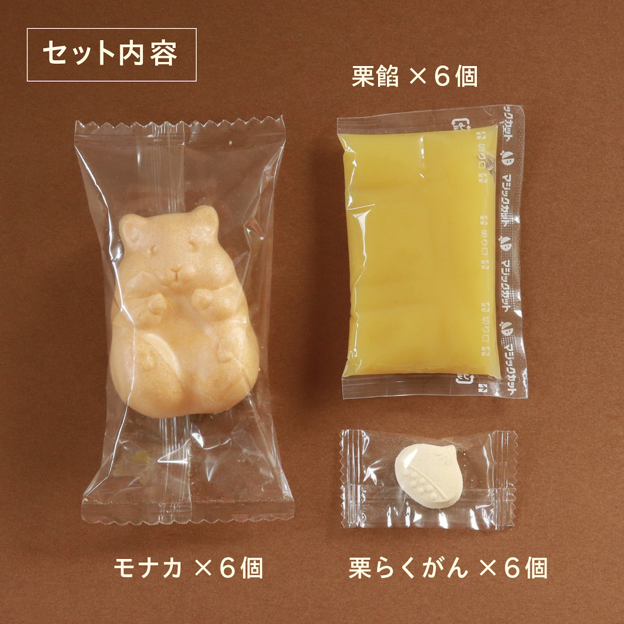 手づくりハムスターモナカ(栗餡)