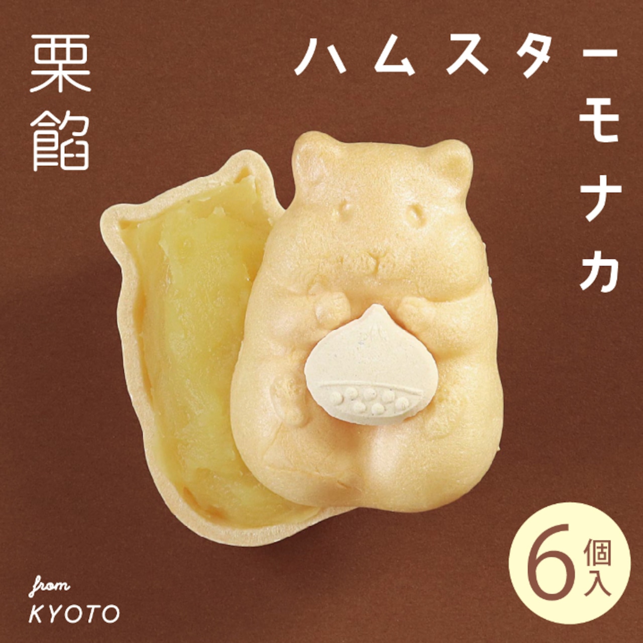 手づくりハムスターモナカ(栗餡)