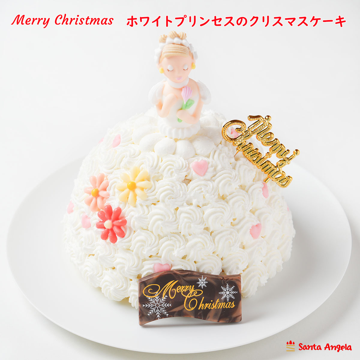 立体クリスマスプリンセス