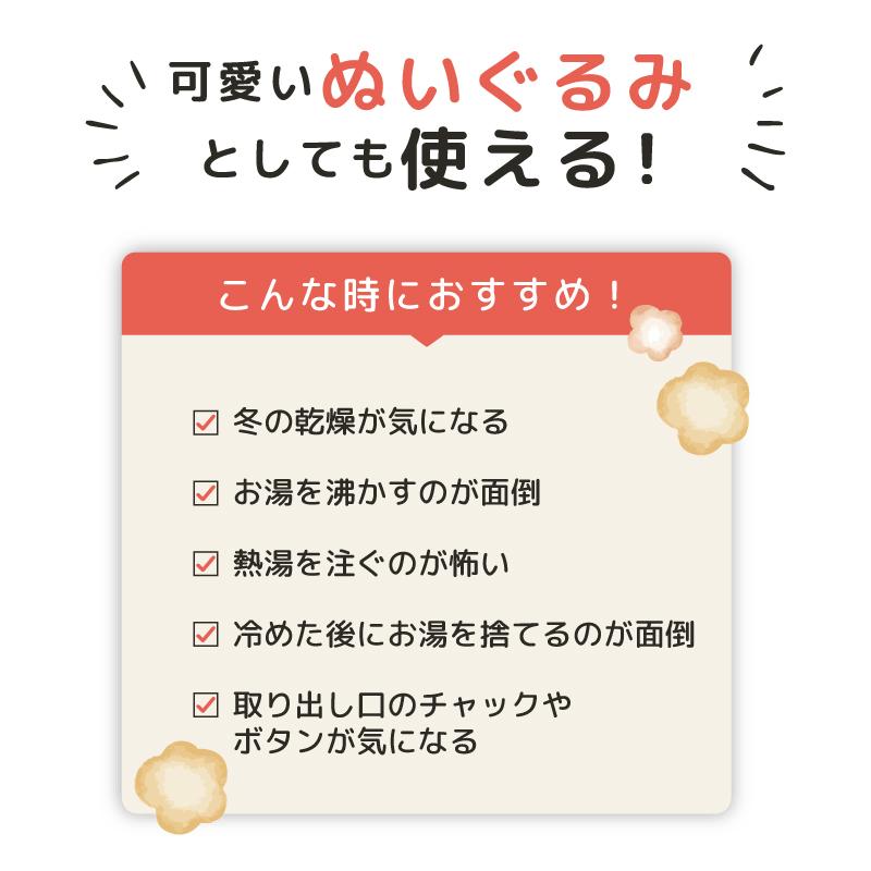 蓄熱式湯たんぽ　むぎゅ　ぬいぐるみ型