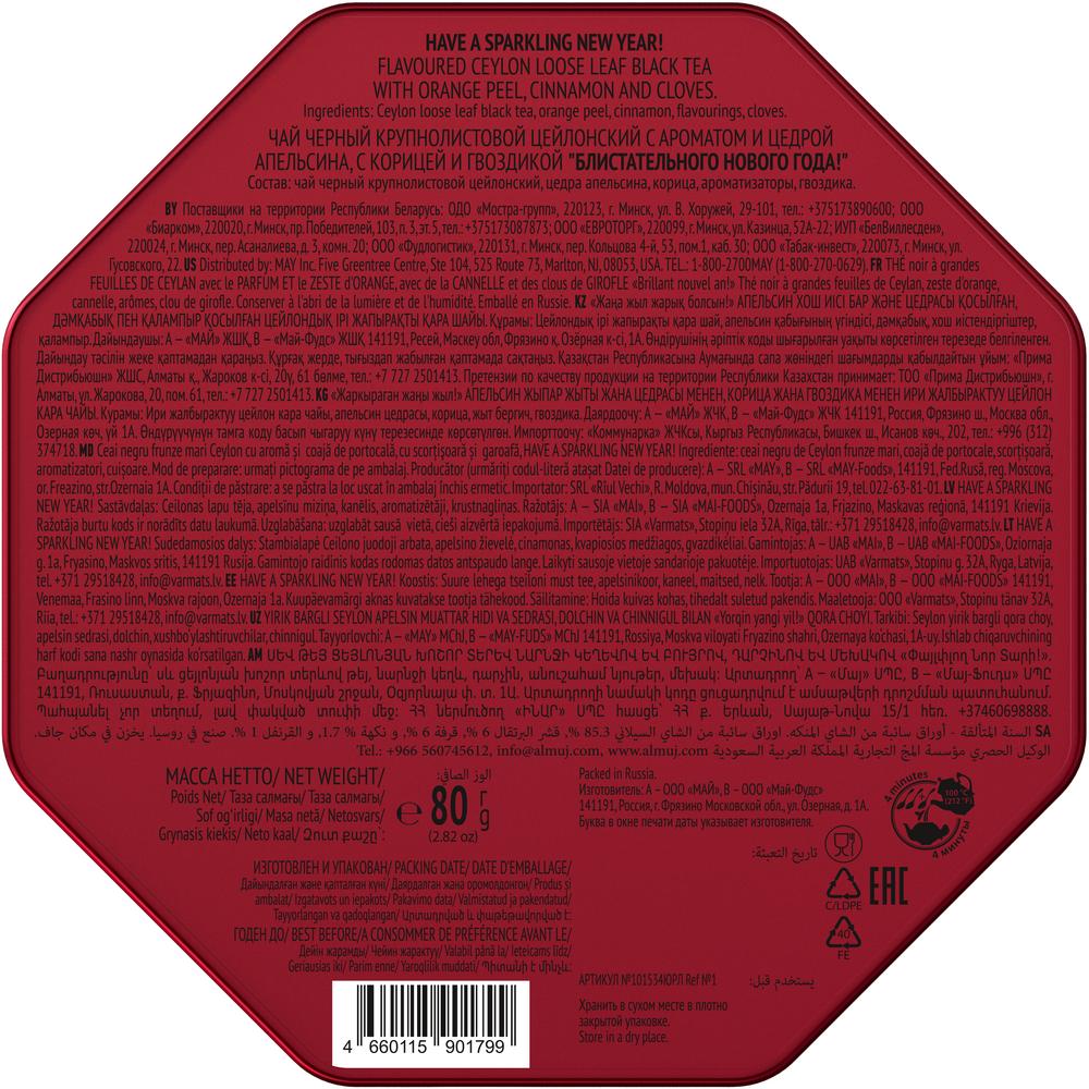 「ロイヤル　ウインターティー」 紅茶 80g (時計型 、レッド）