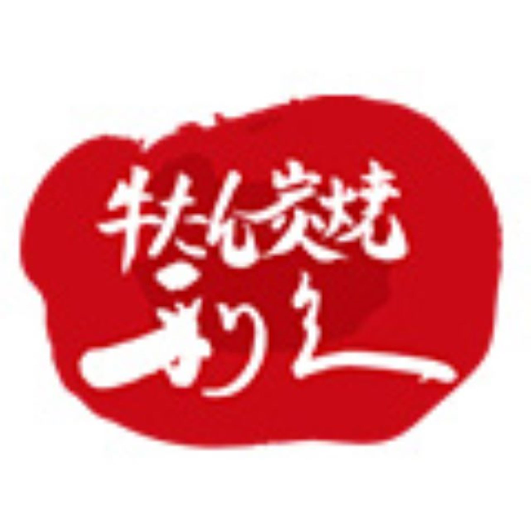 牛たん塩味4個セット
