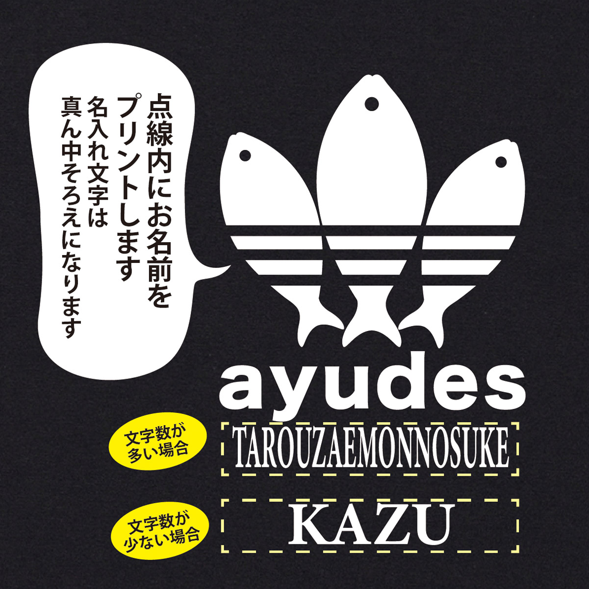 【名入れ対応】遊び心いっぱいのおもしろTシャツ「ayudes」