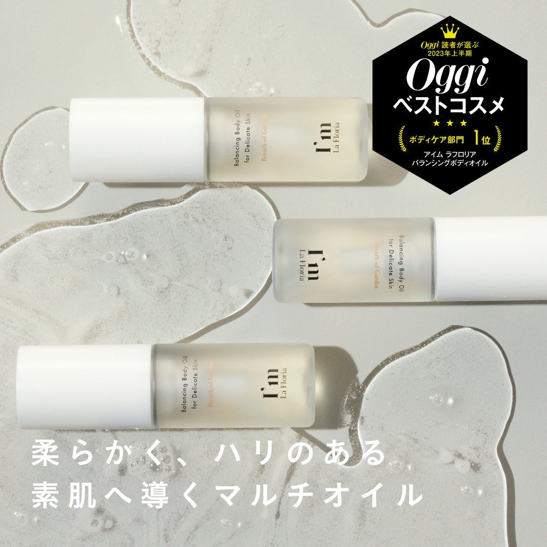【数量限定デザイン】バランシングボディオイル