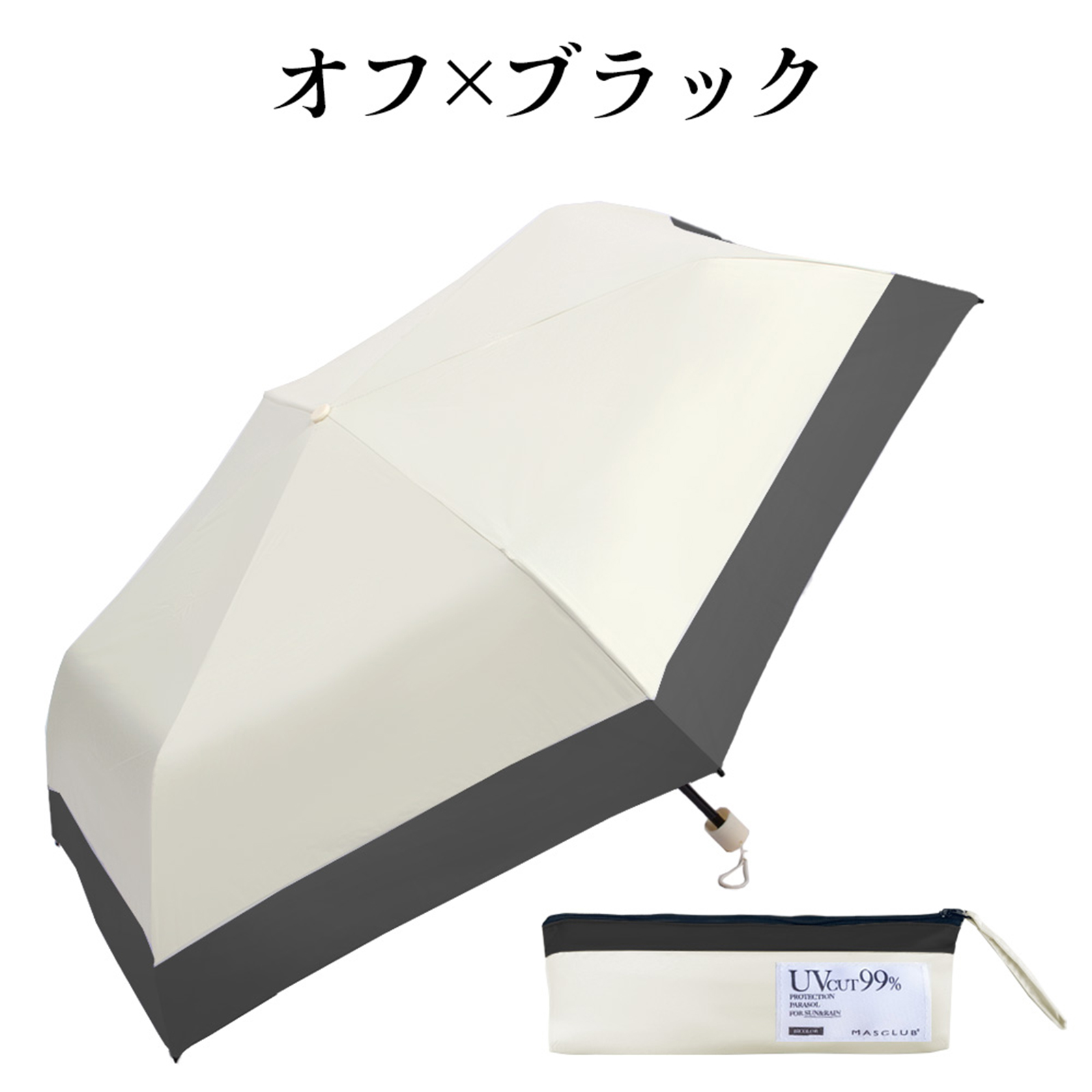 晴雨兼用超軽量折りたたみ日傘【99.9％完全遮光】