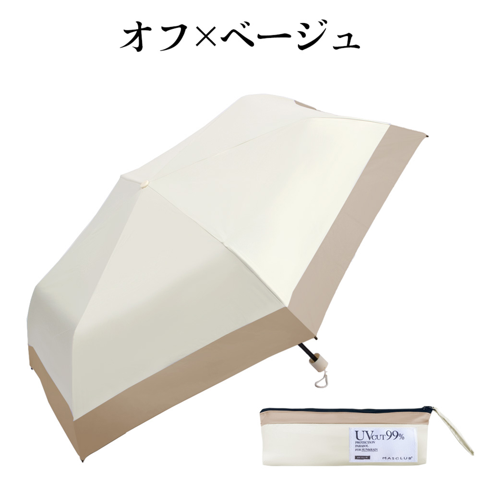 晴雨兼用超軽量折りたたみ日傘【99.9％完全遮光】