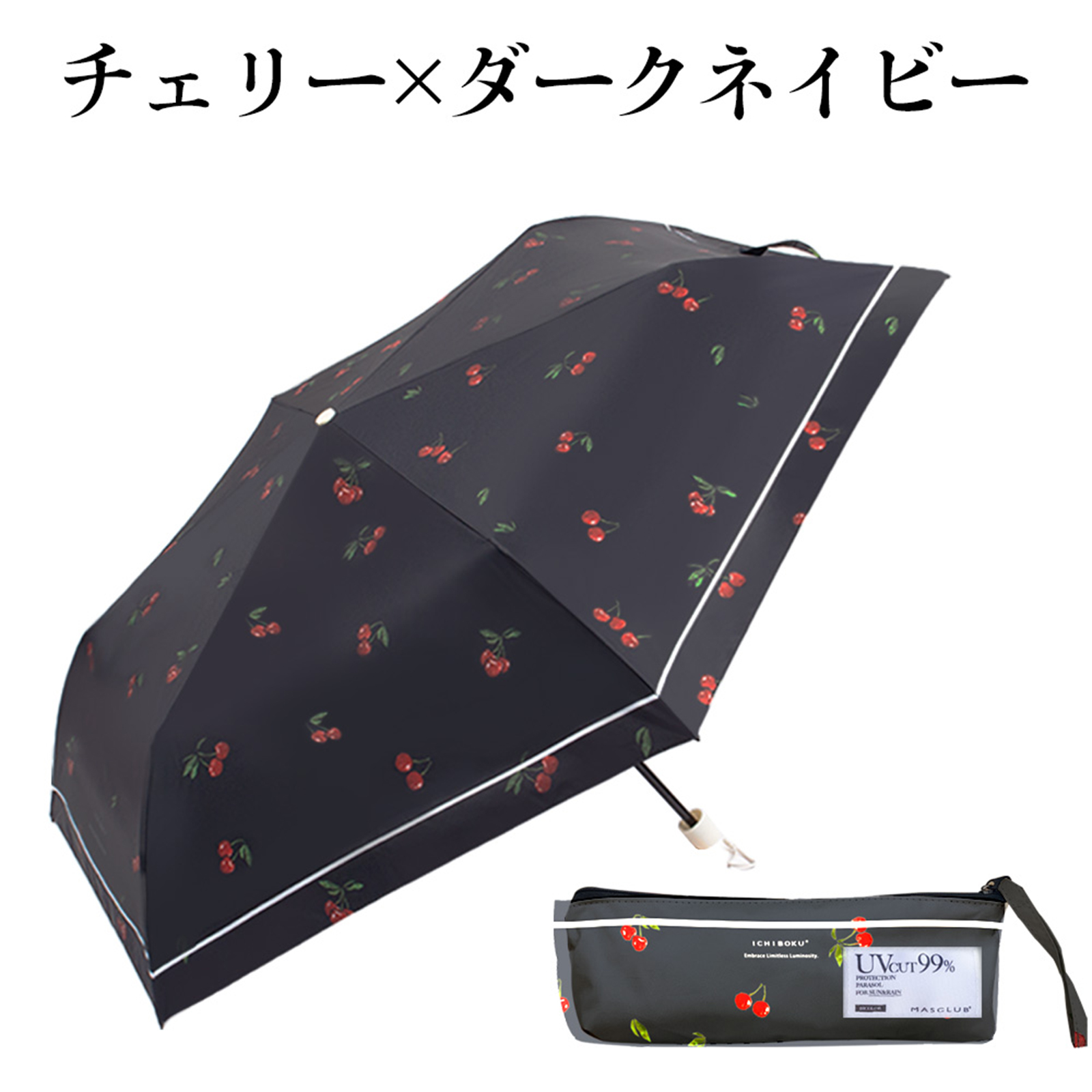 晴雨兼用超軽量折りたたみ日傘【99.9％完全遮光】