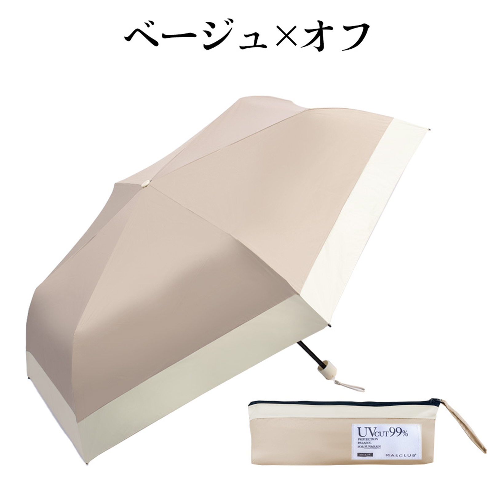 晴雨兼用超軽量折りたたみ日傘【99.9％完全遮光】