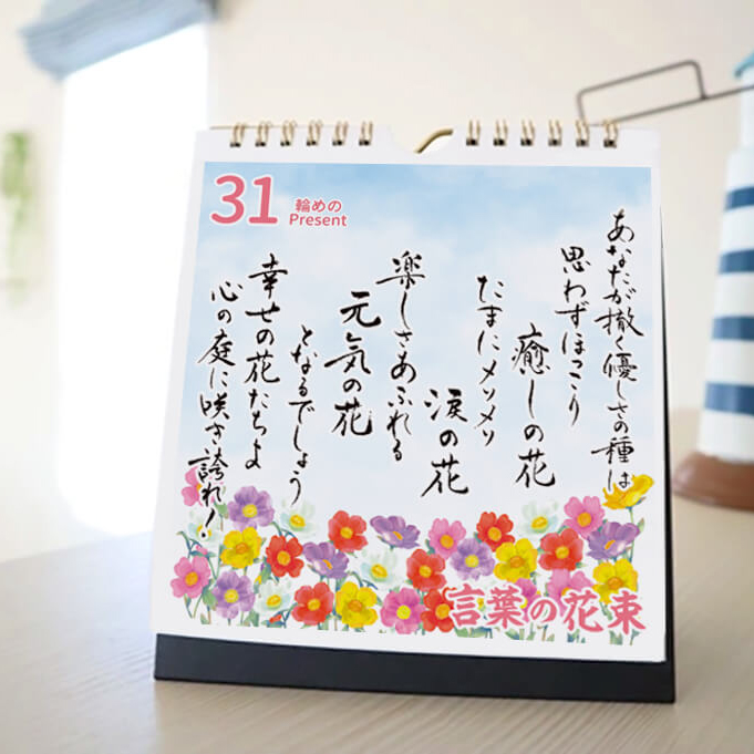 【出産祝い】日めくりカレンダー「ママになったあなたへ」