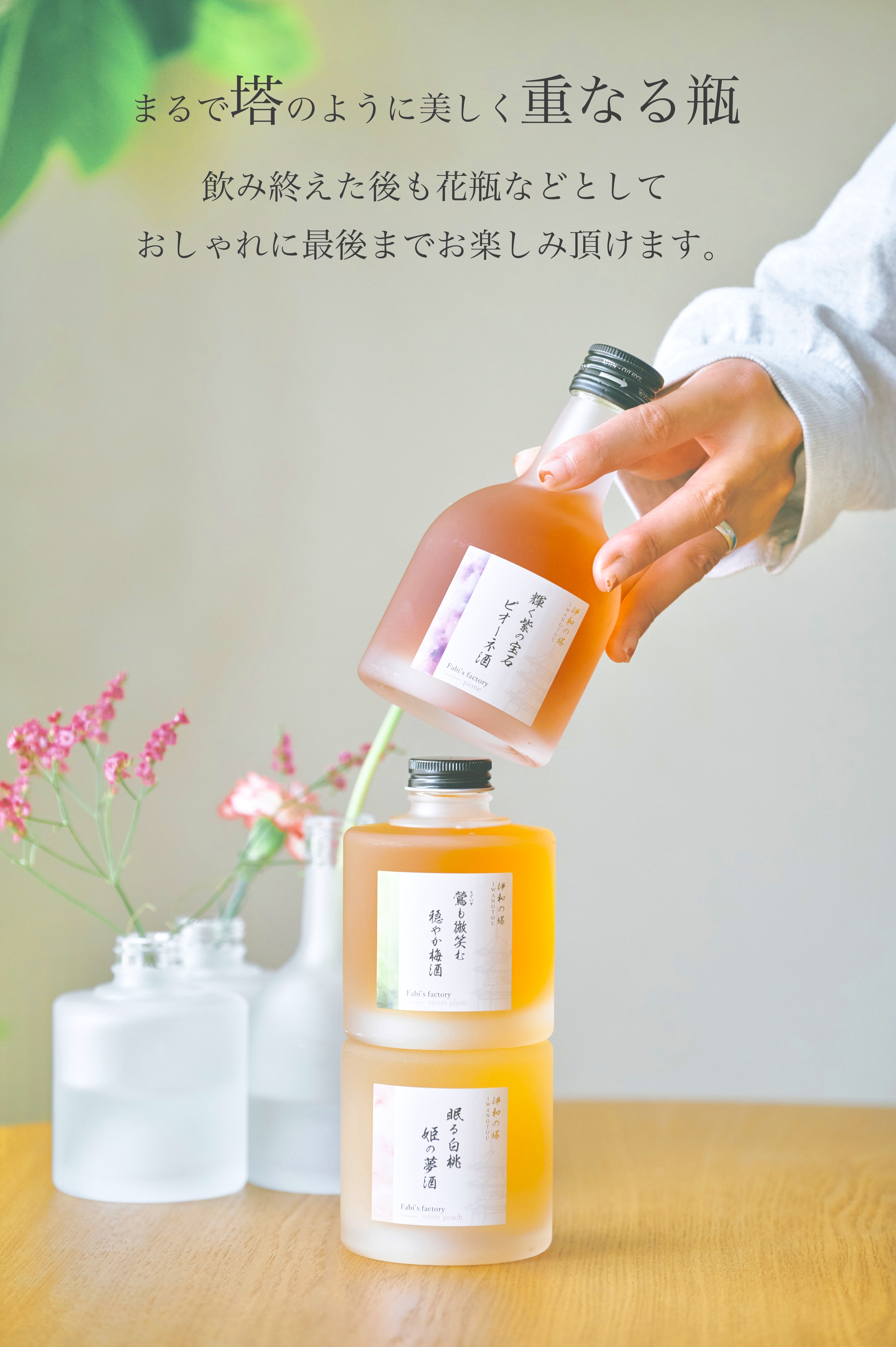 【銀座イタリアンファビズ監修】　　　　　　　　　日本とイタリアのマリアージュ　伊和の塔