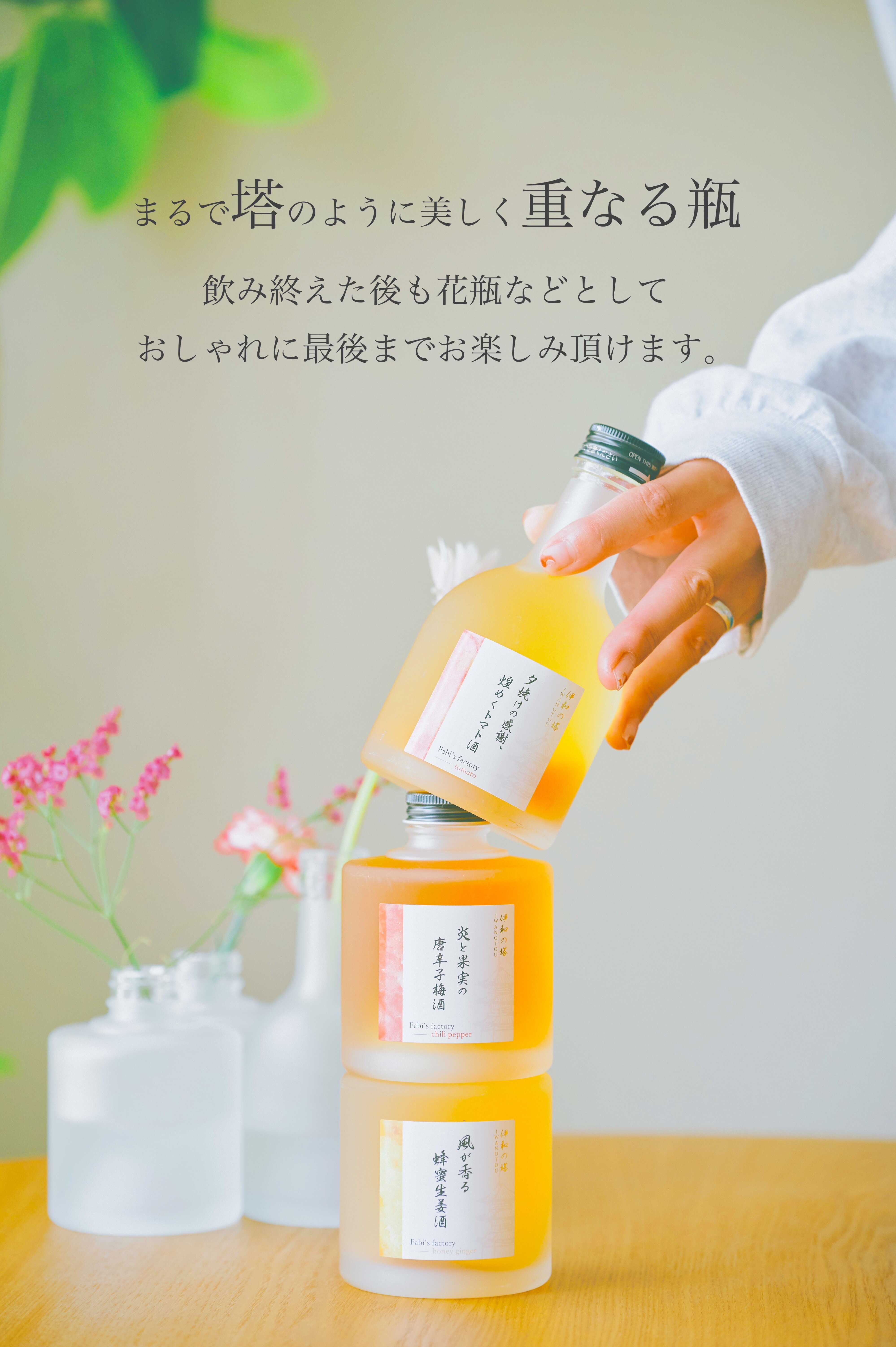 【銀座イタリアンファビズ監修】　　　　　　　　　日本とイタリアのマリアージュ　伊和の塔