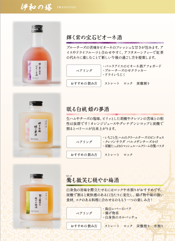 【銀座イタリアンファビズ監修】　　　　　　　　　日本とイタリアのマリアージュ　伊和の塔