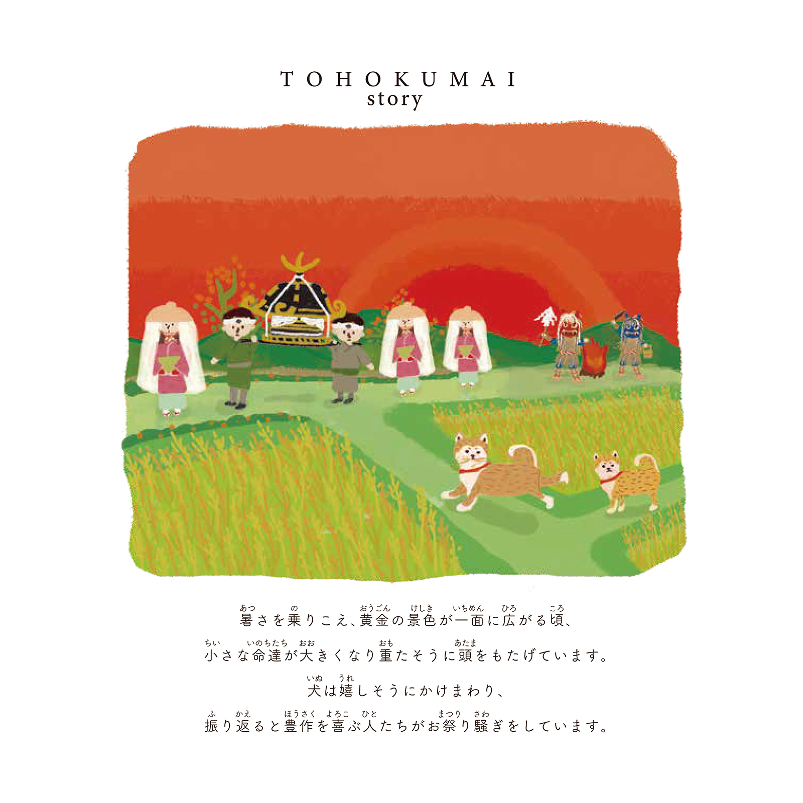 MAI story 東北米物語 ごはんのお供セット