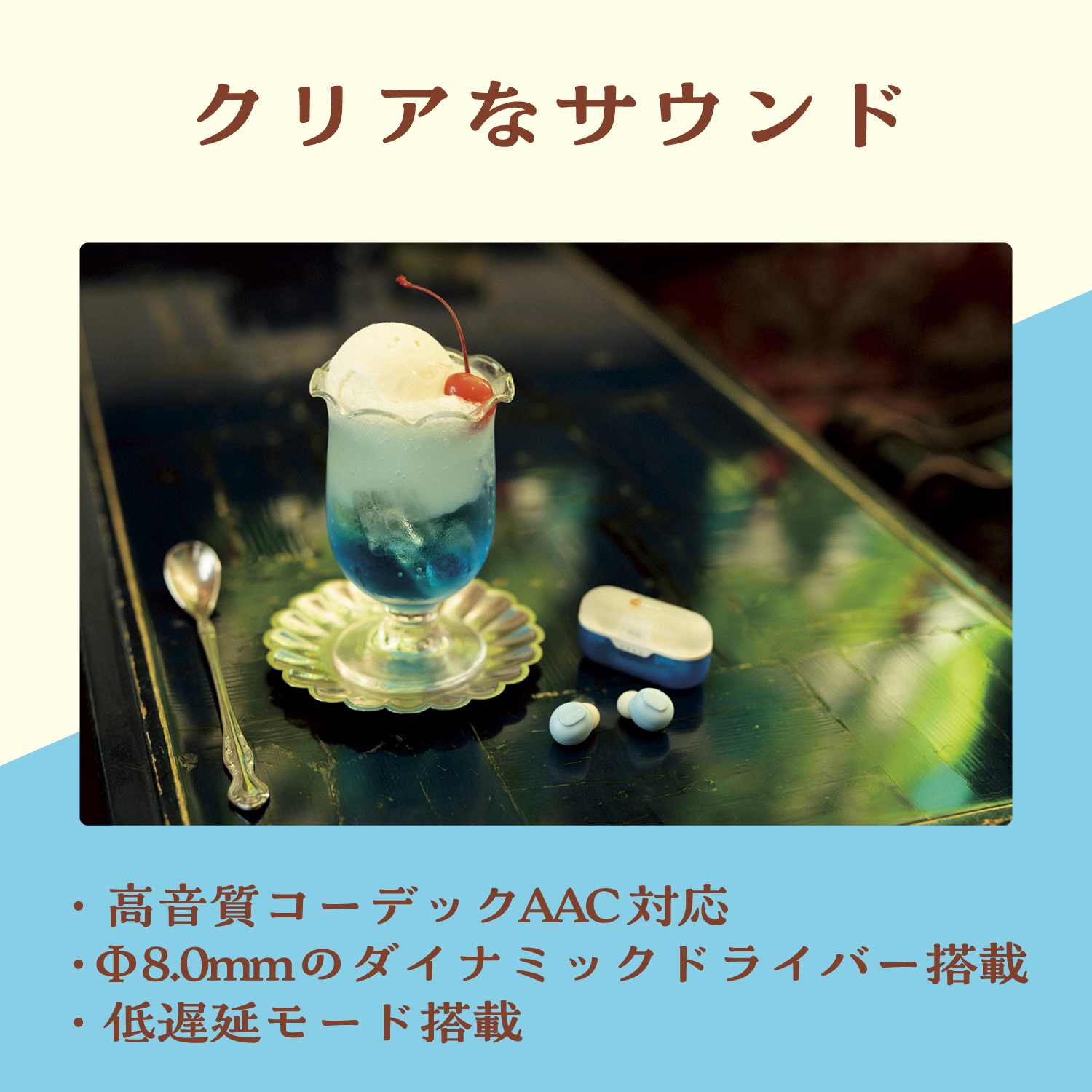 完全ワイヤレスBluetoothイヤホン＜クリームソーダ＞