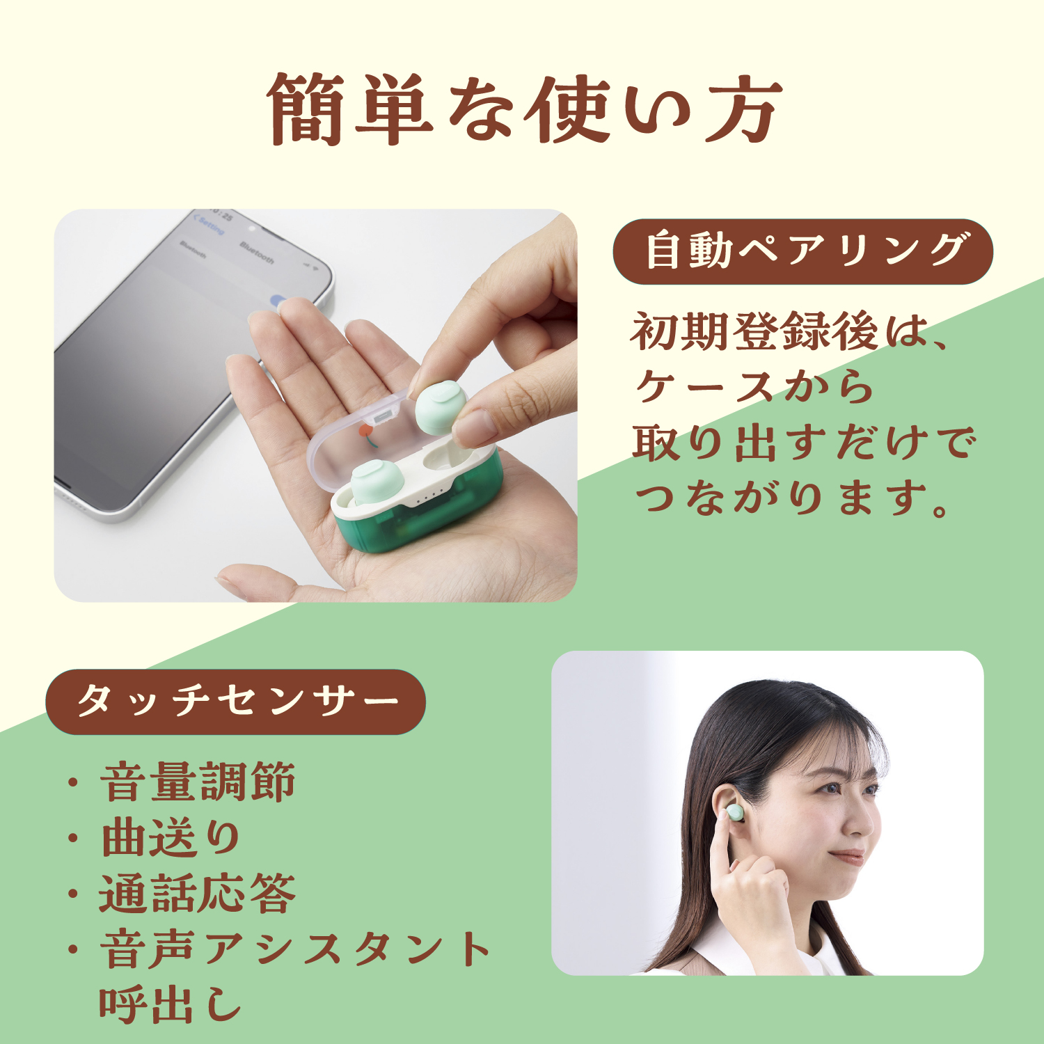 完全ワイヤレスBluetoothイヤホン＜クリームソーダ＞