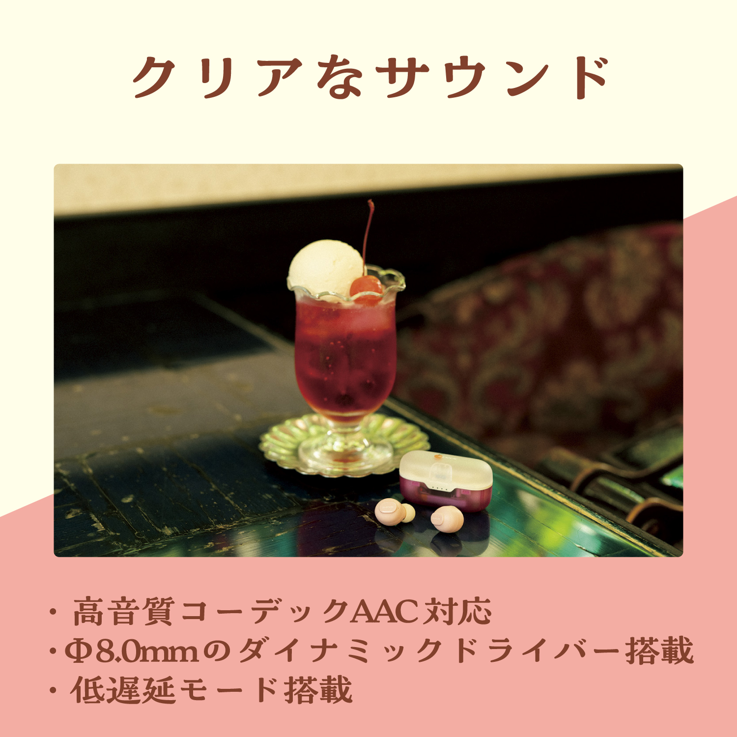 完全ワイヤレスBluetoothイヤホン＜クリームソーダ＞