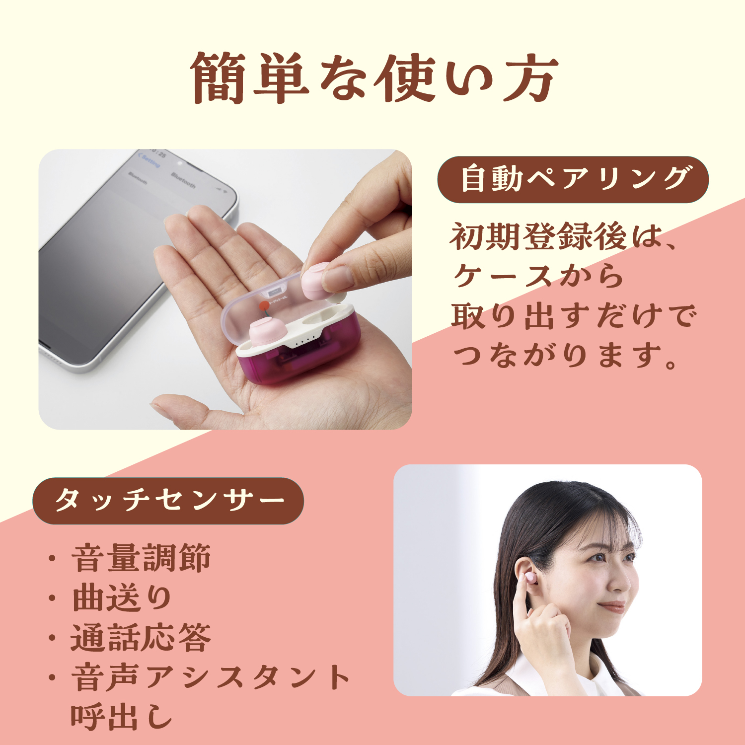 完全ワイヤレスBluetoothイヤホン＜クリームソーダ＞