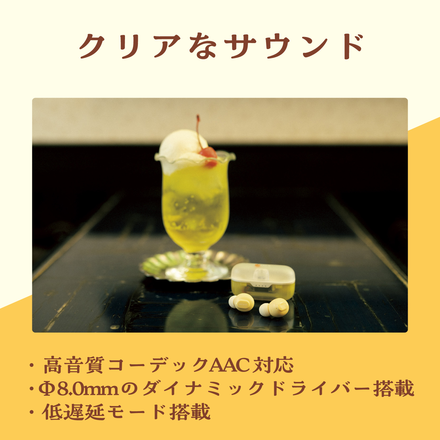 完全ワイヤレスBluetoothイヤホン＜クリームソーダ＞