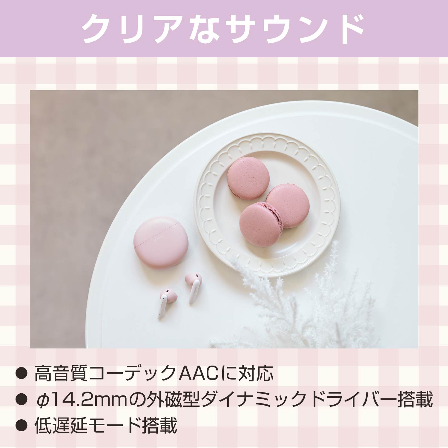 完全ワイヤレスBluetoothイヤホン＜マカロン＞
