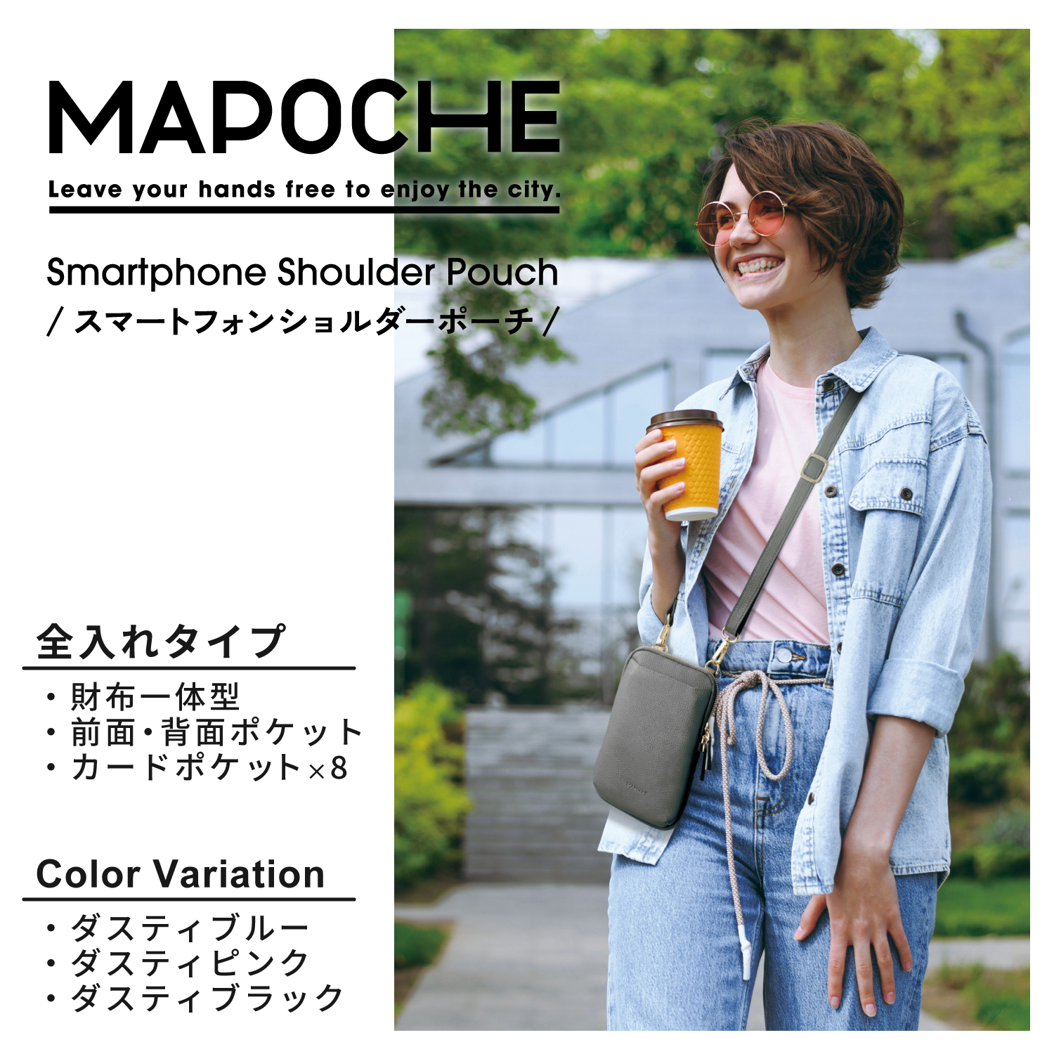 MAPOCHE ショルダースマホポーチ＜ダスティカラー＞