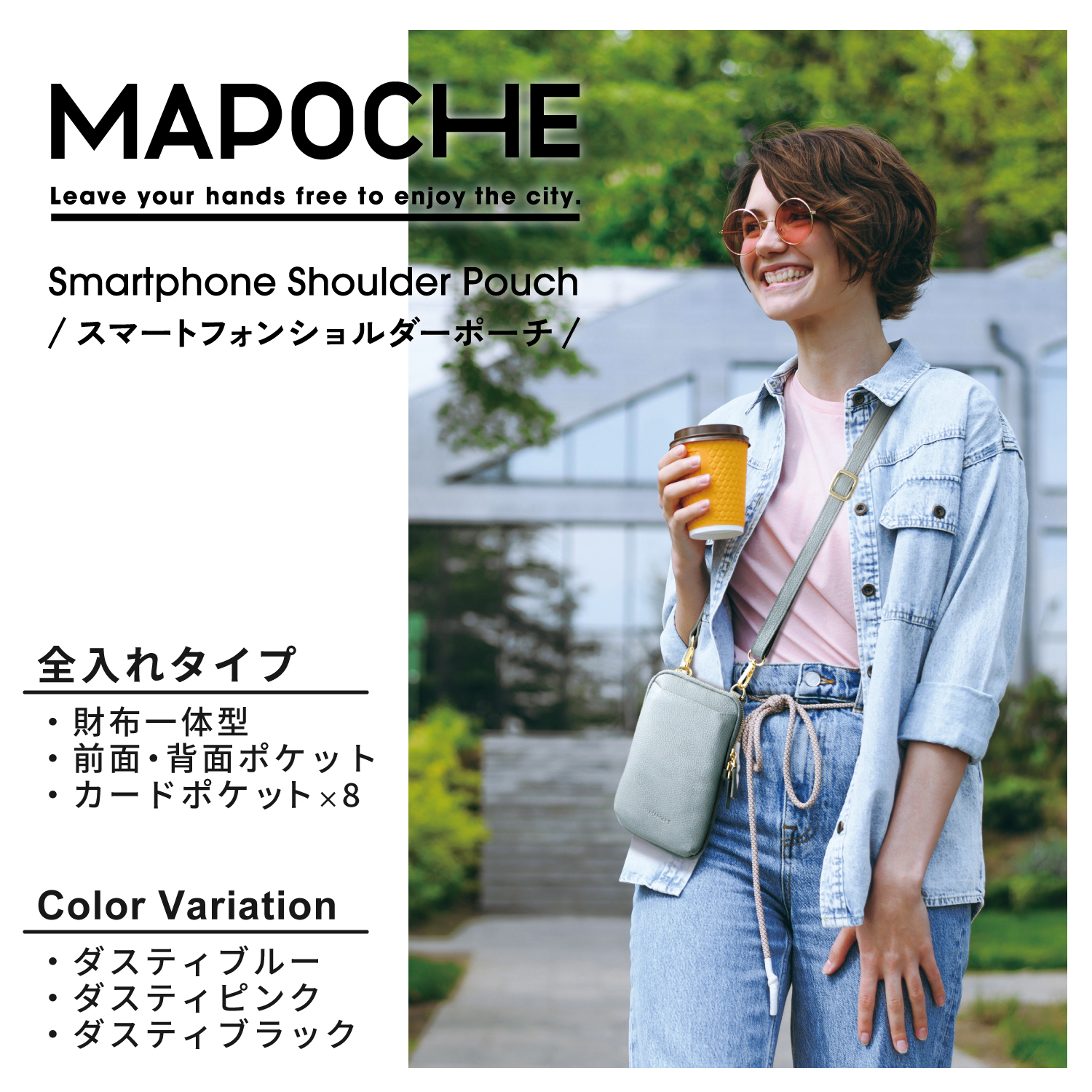 MAPOCHE ショルダースマホポーチ＜ダスティカラー＞