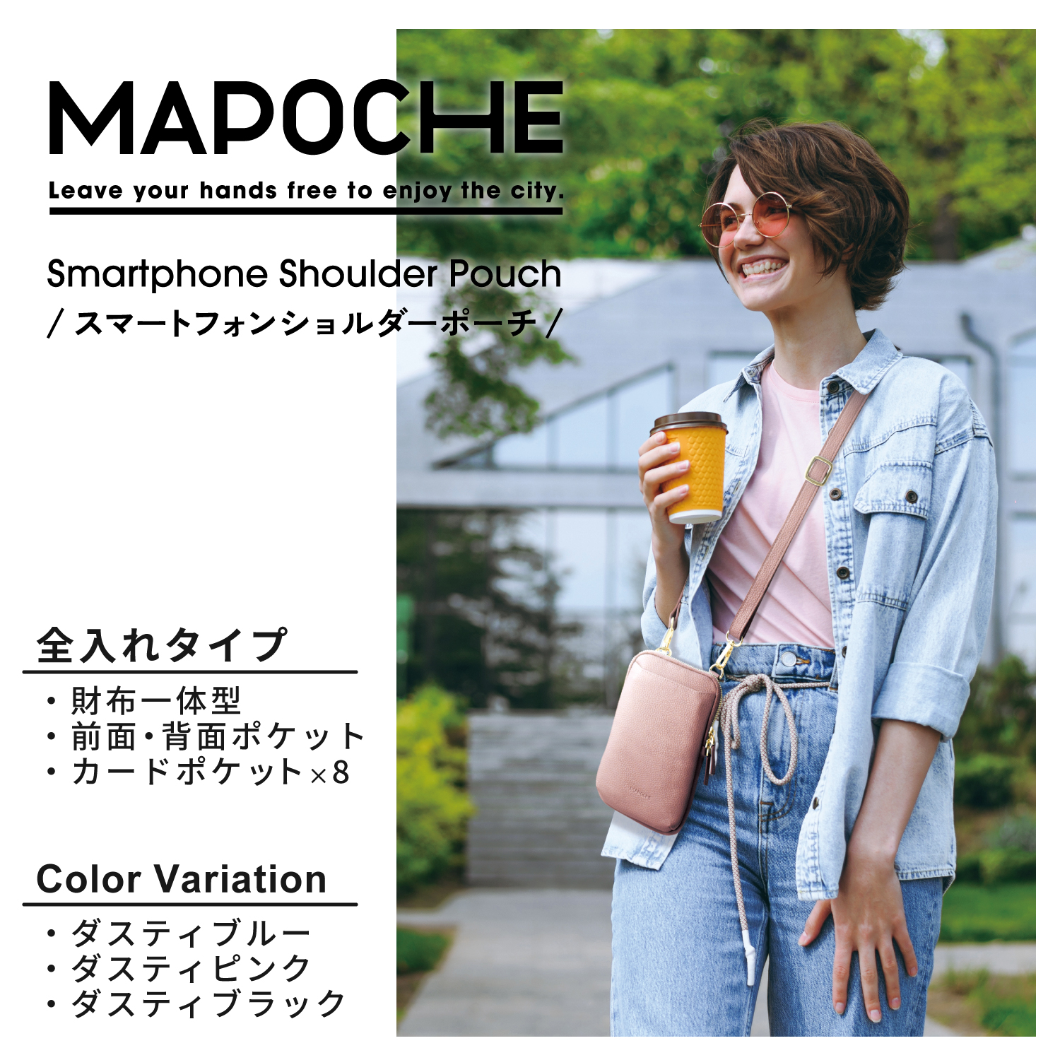 MAPOCHE ショルダースマホポーチ＜ダスティカラー＞