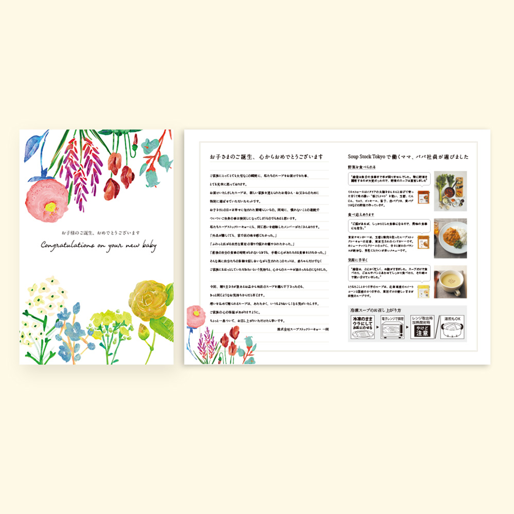 出産祝い ８スープセット