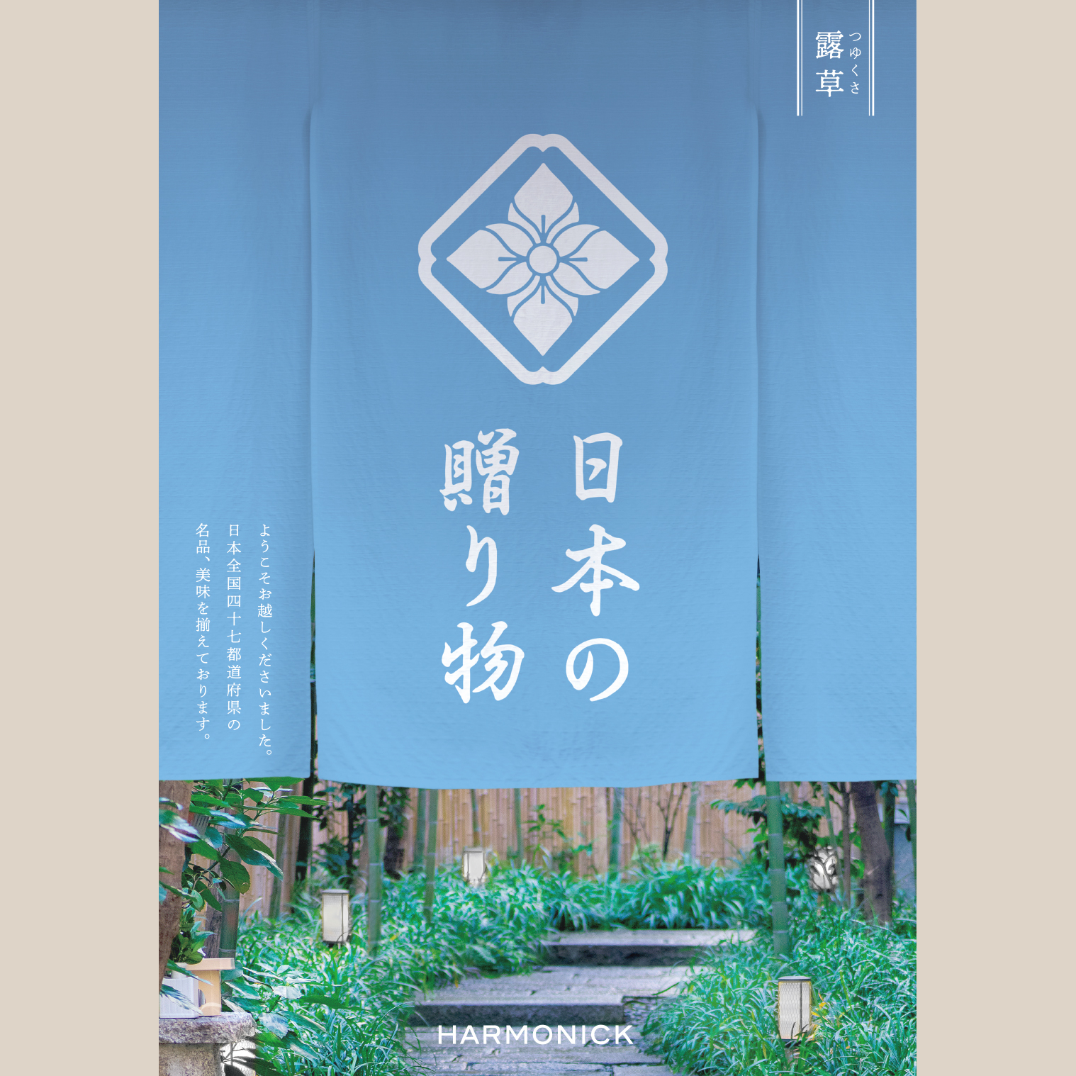 日本の贈り物 露草（つゆくさ）