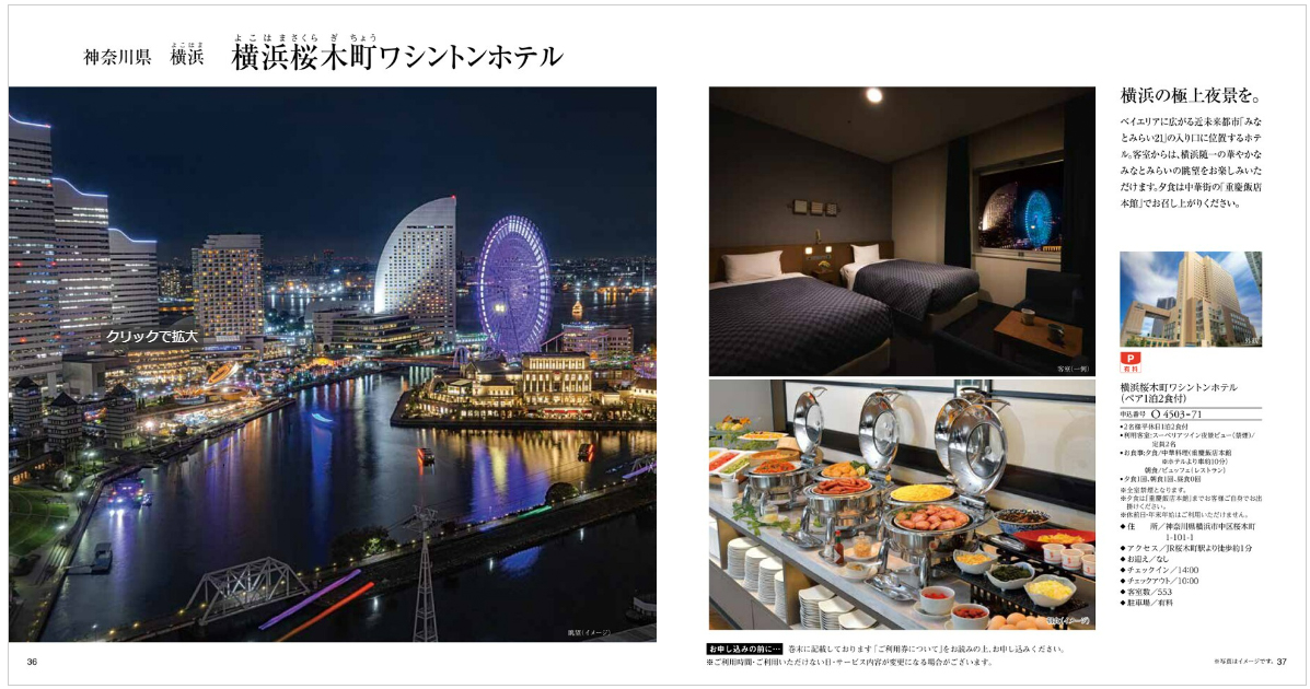 JTB ありがとうプレミアム ＪＴＯ