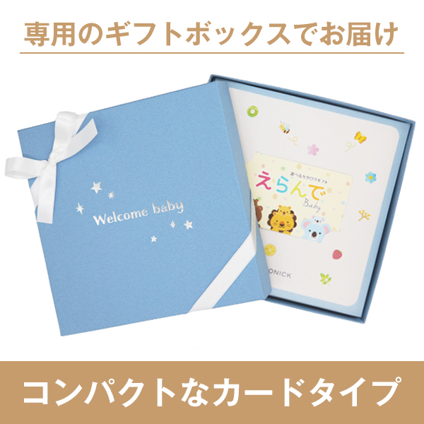 えらんでe-book わくわく | Harmonick（ハーモニック）のプレゼント