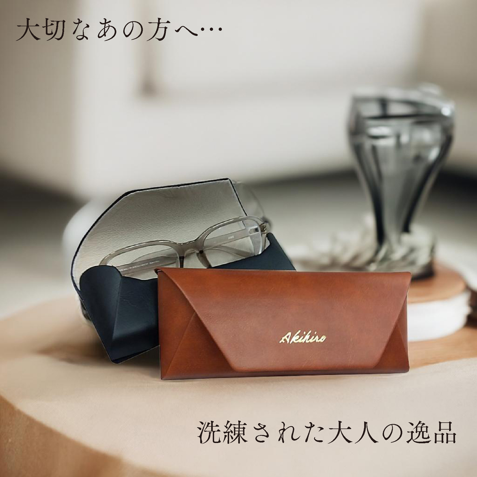 【箔押し名入れ】BOX入りメガネケース