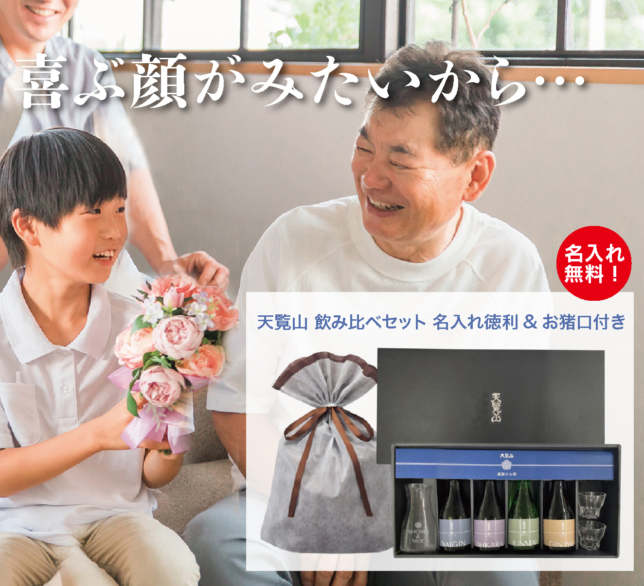 金賞受賞！天覧山 感謝のお酒4本＋名入れ徳利・お猪口の飲み比べセット