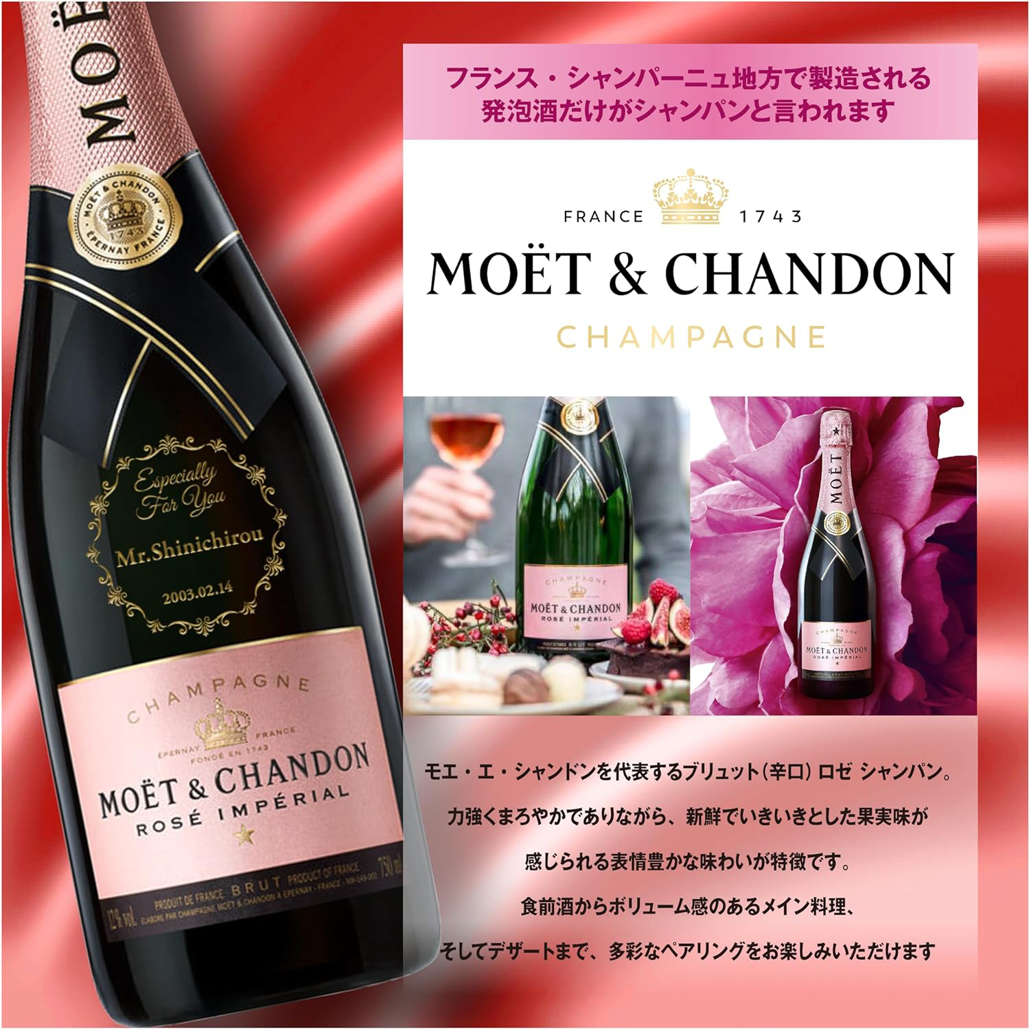 【名入れ無料】モエ・エ・シャンドン モエ ロゼ 750ml