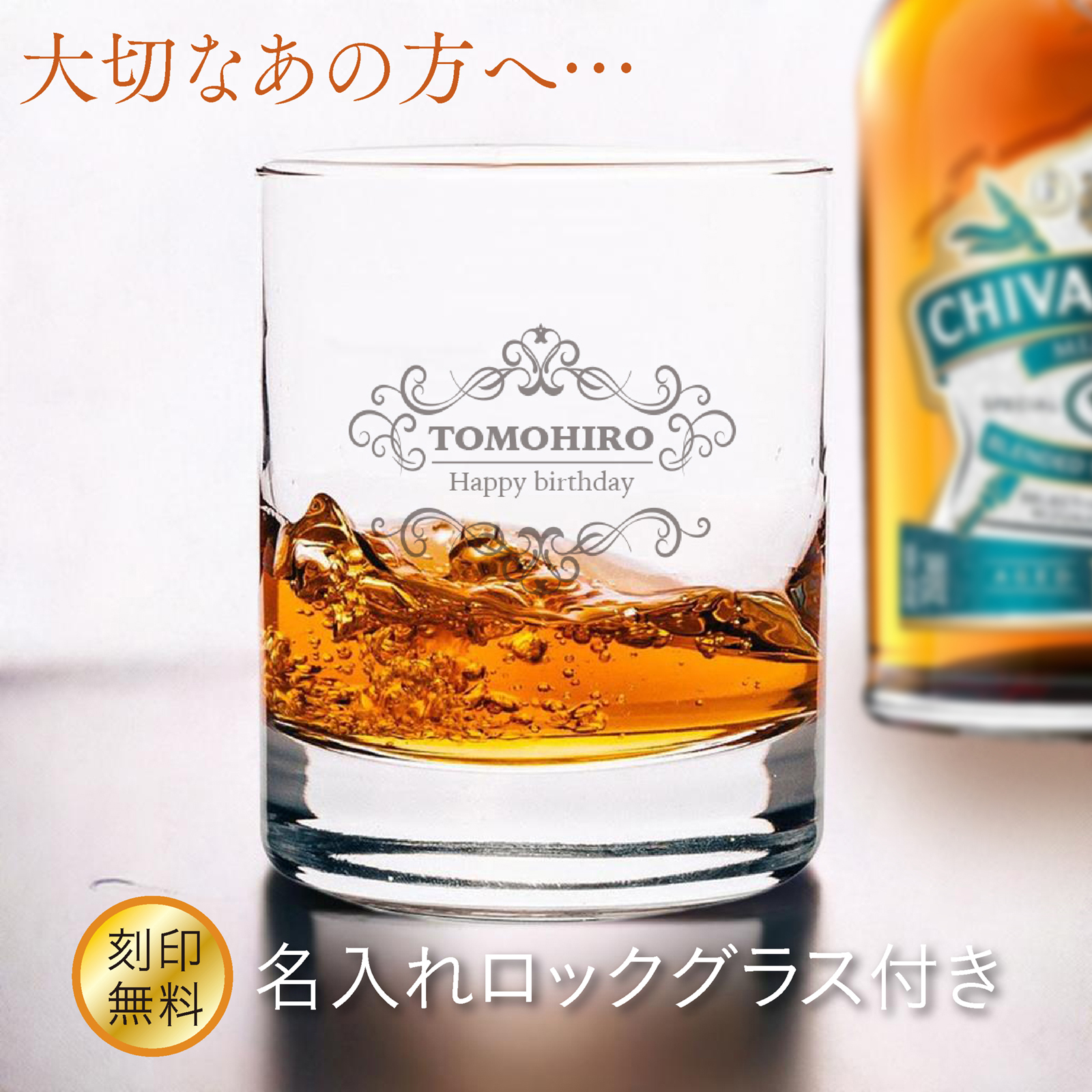 ウィスキー好きに！シーバスリーガル ミズナラ12年 350ml＋名入れロックグラス