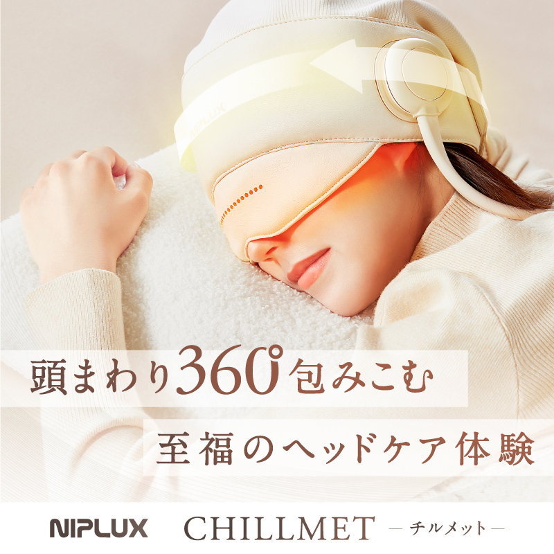 温熱＆加圧で極上のヘッドリラクゼーション＜CHILLMET＞