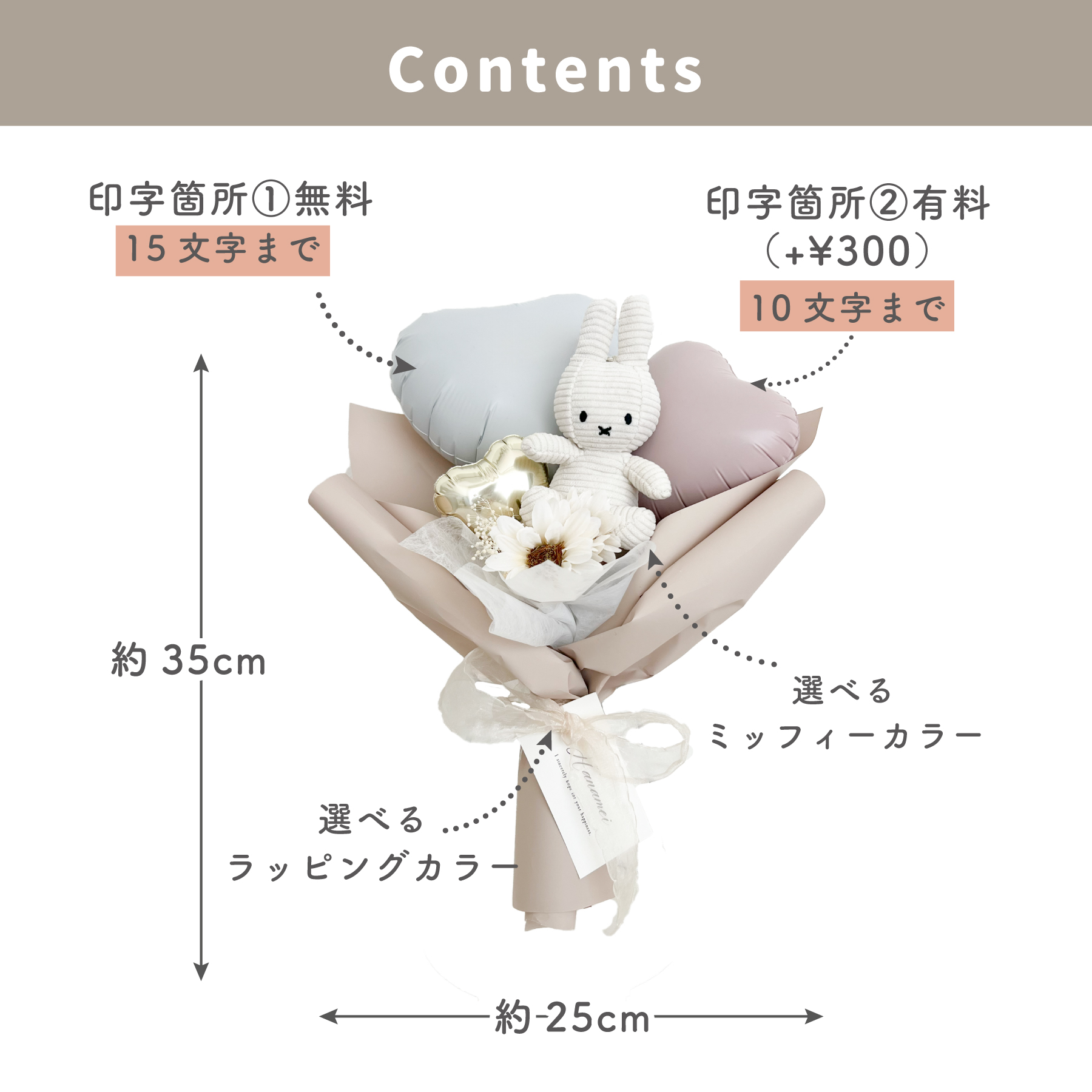 【名入れやメッセージも入れられる！】ミッフィー&ラッピングカラーも選べる！ミッフィーバルーンブーケ