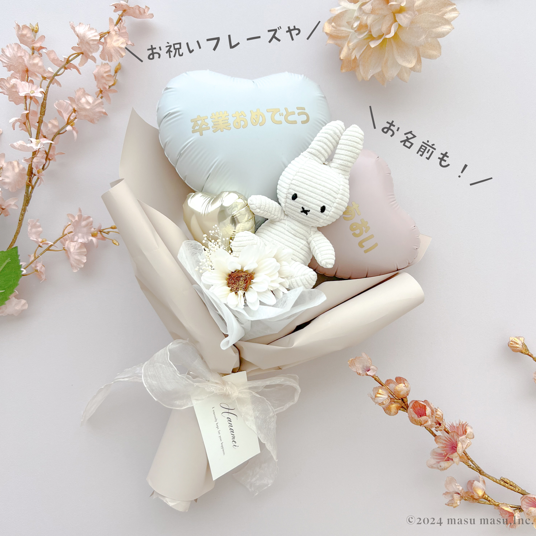 【名入れやメッセージも入れられる！】ミッフィー&ラッピングカラーも選べる！ミッフィーバルーンブーケ