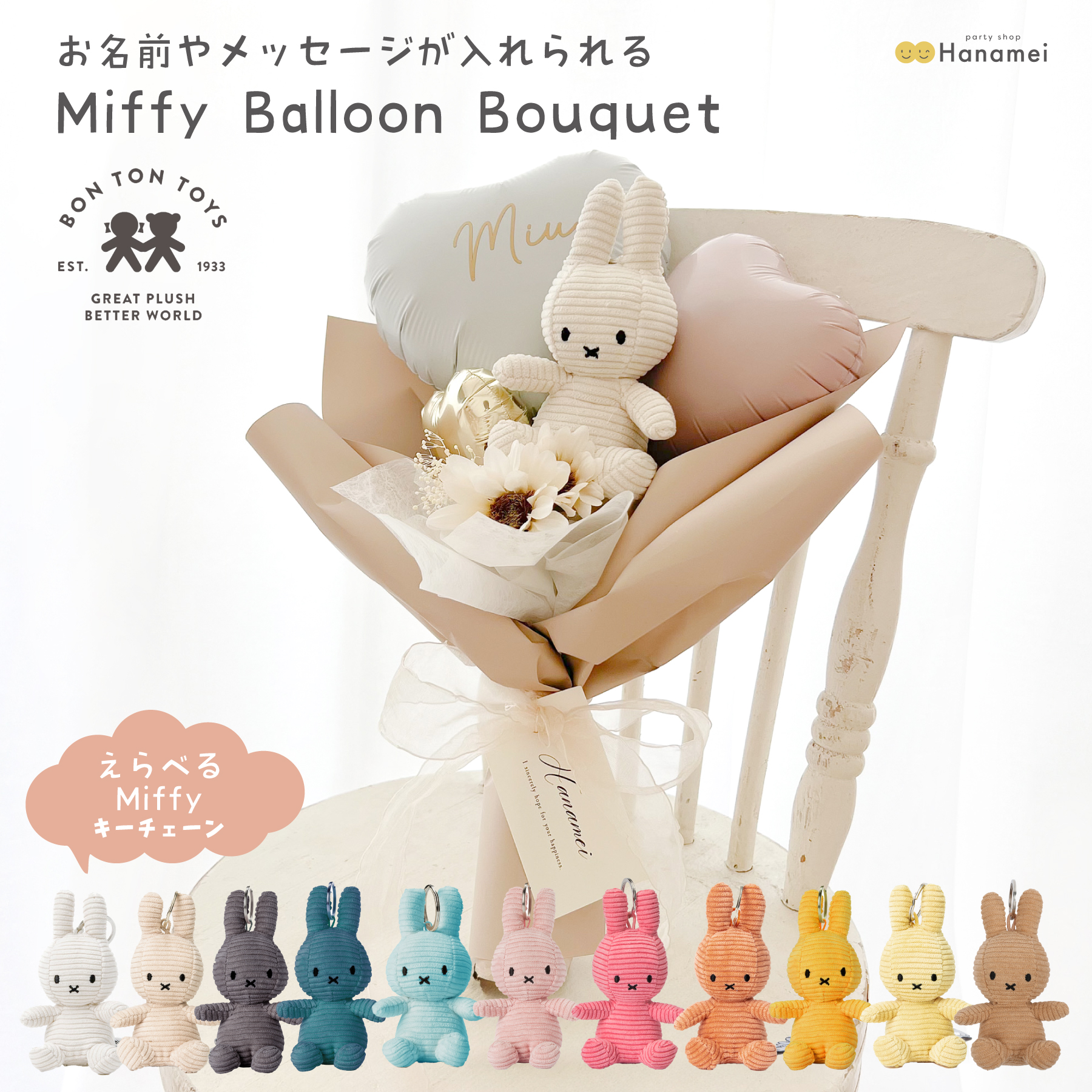 ミッフィー カラフルミッフィー ピンク マスコート 名入れやメッセージ